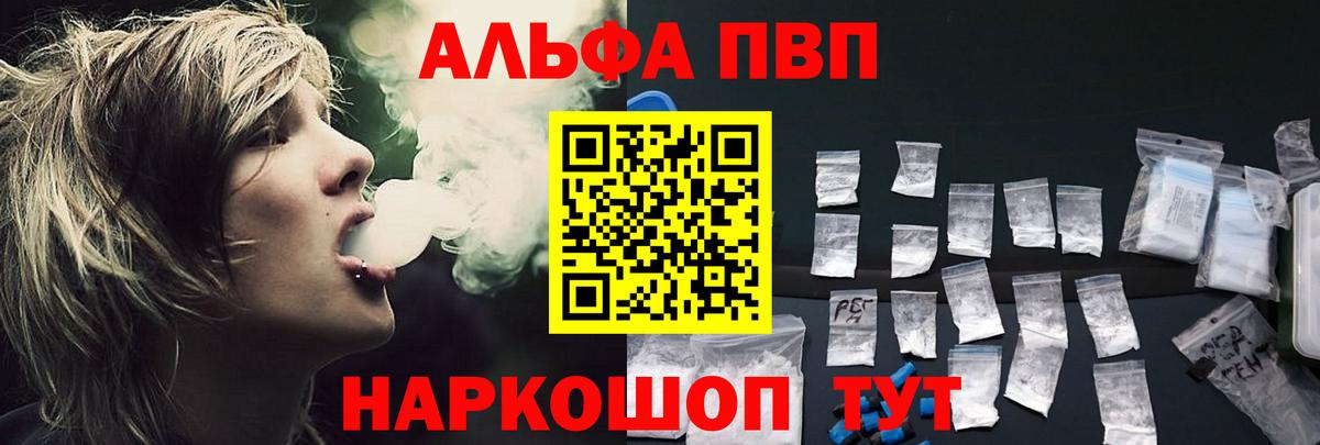 Alpha PVP СК  A-PVP  Вход с VPN  Рузаевка  Альфа ПВП VHQ 