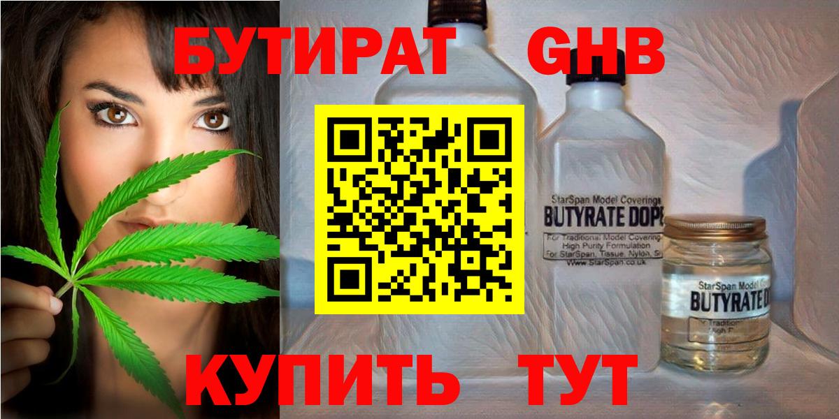БУТИРАТ BDO  БУТИРАТ  Рузаевка  Вход с VPN 
