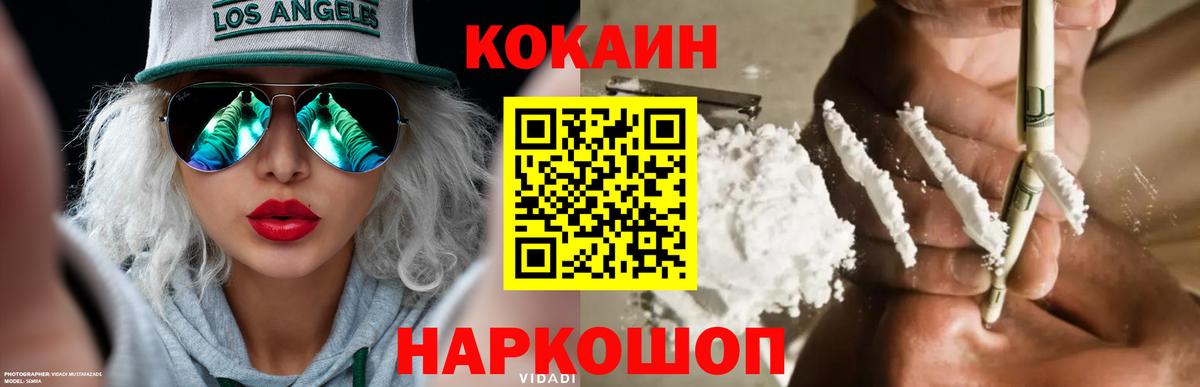 Рузаевка  КОКАИН Fish Scale  Кокаин 97%  Вход с VPN 