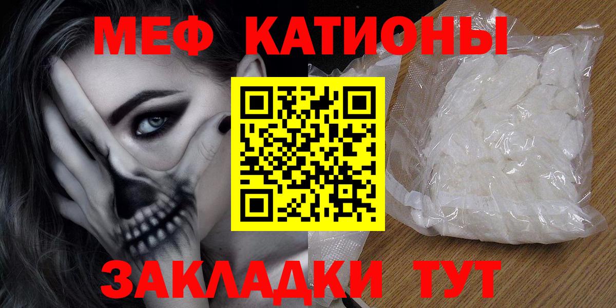 МЕФ mephedrone  Вход с VPN  Мефедрон мука  Меф  МЯУ-МЯУ  Рузаевка 