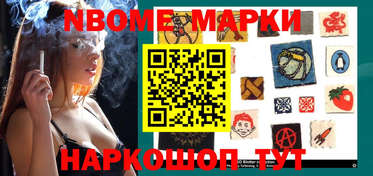 Рузаевка  Марки 25I-NBOMe 1,5мг  Марки 25I-NBOMe 1,5мг  Вход с VPN 