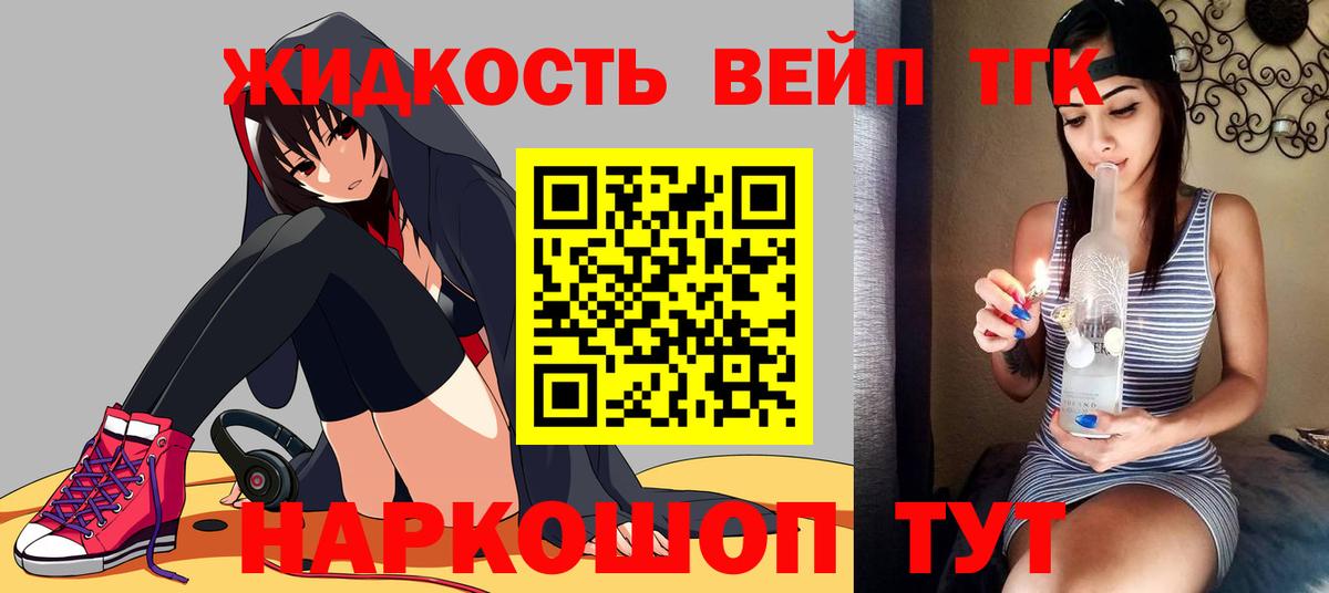 Рузаевка  ТГК вейп  закладки  Вход с VPN 